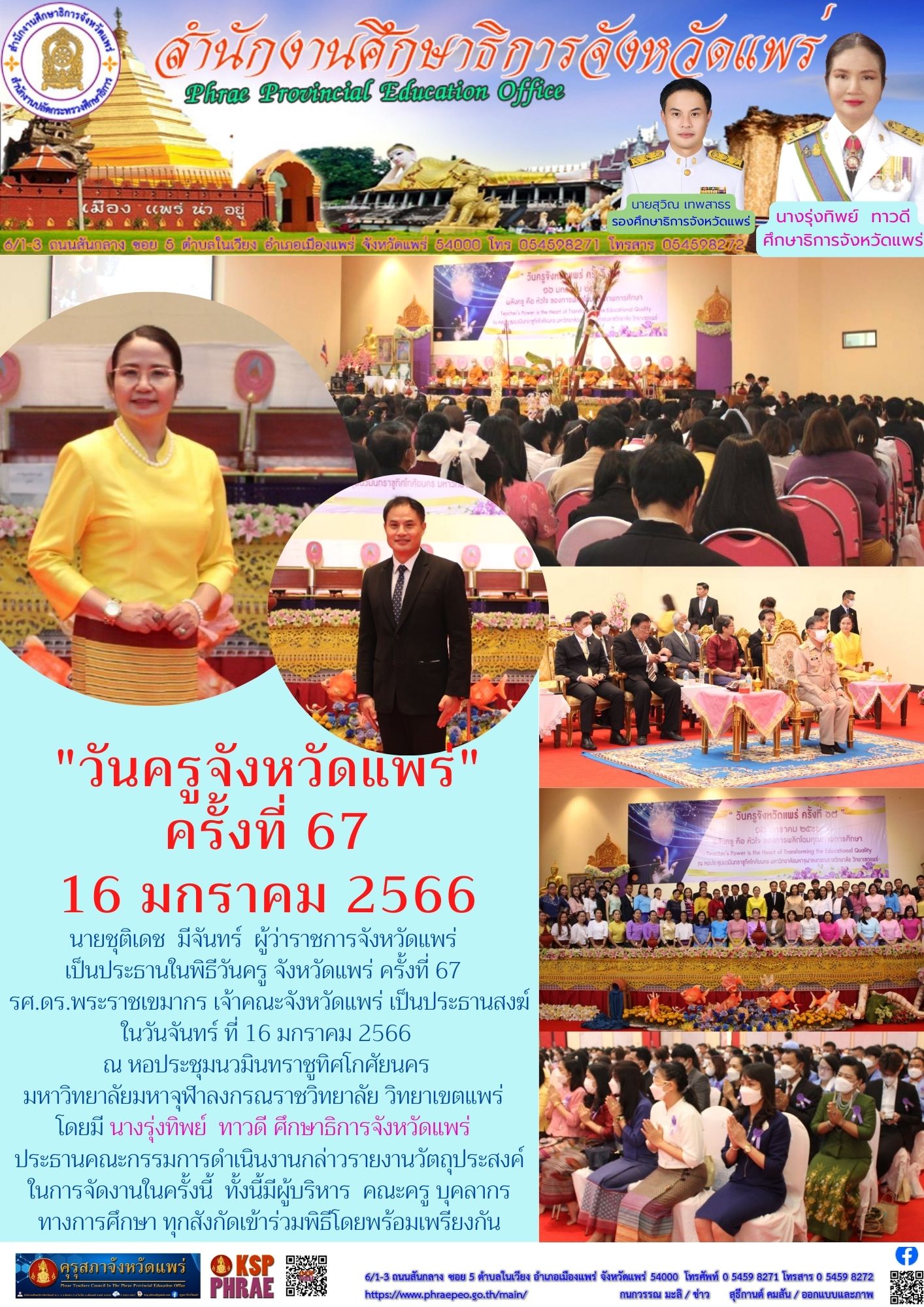 img_63c51a4fee153.วันครู 67.jpg